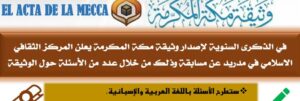 Read more about the article مسابقة وثيقة مكة المكرمة