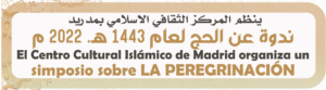 Read more about the article ندوة عن الحج لعام 2022 م  / simposio sobre LA PEREGRINACIÓN 2022