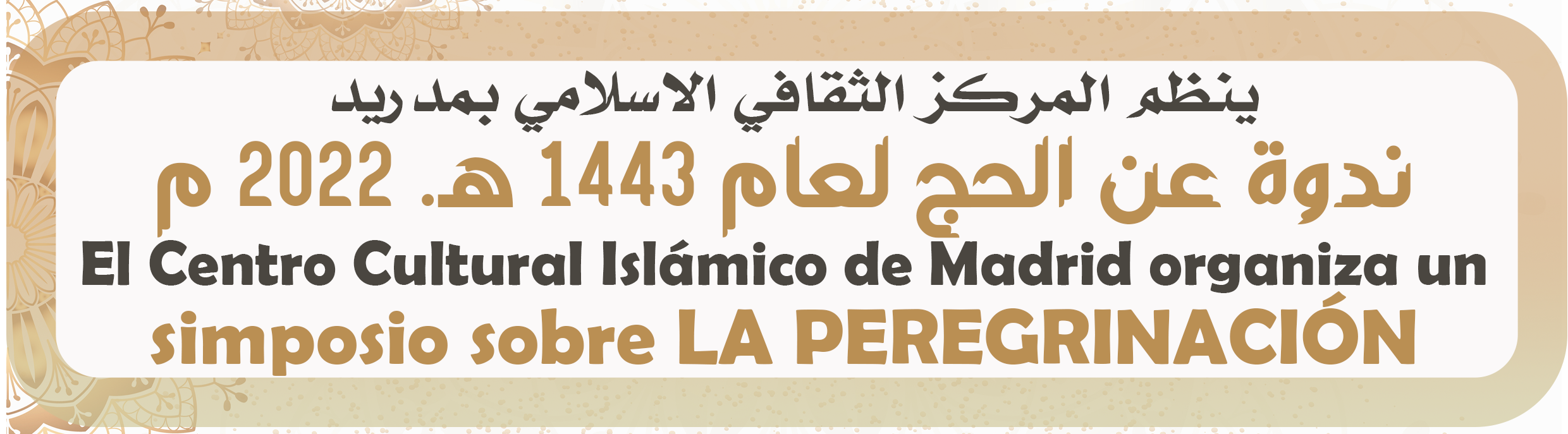 You are currently viewing ندوة عن الحج لعام 2022 م  / simposio sobre LA PEREGRINACIÓN 2022