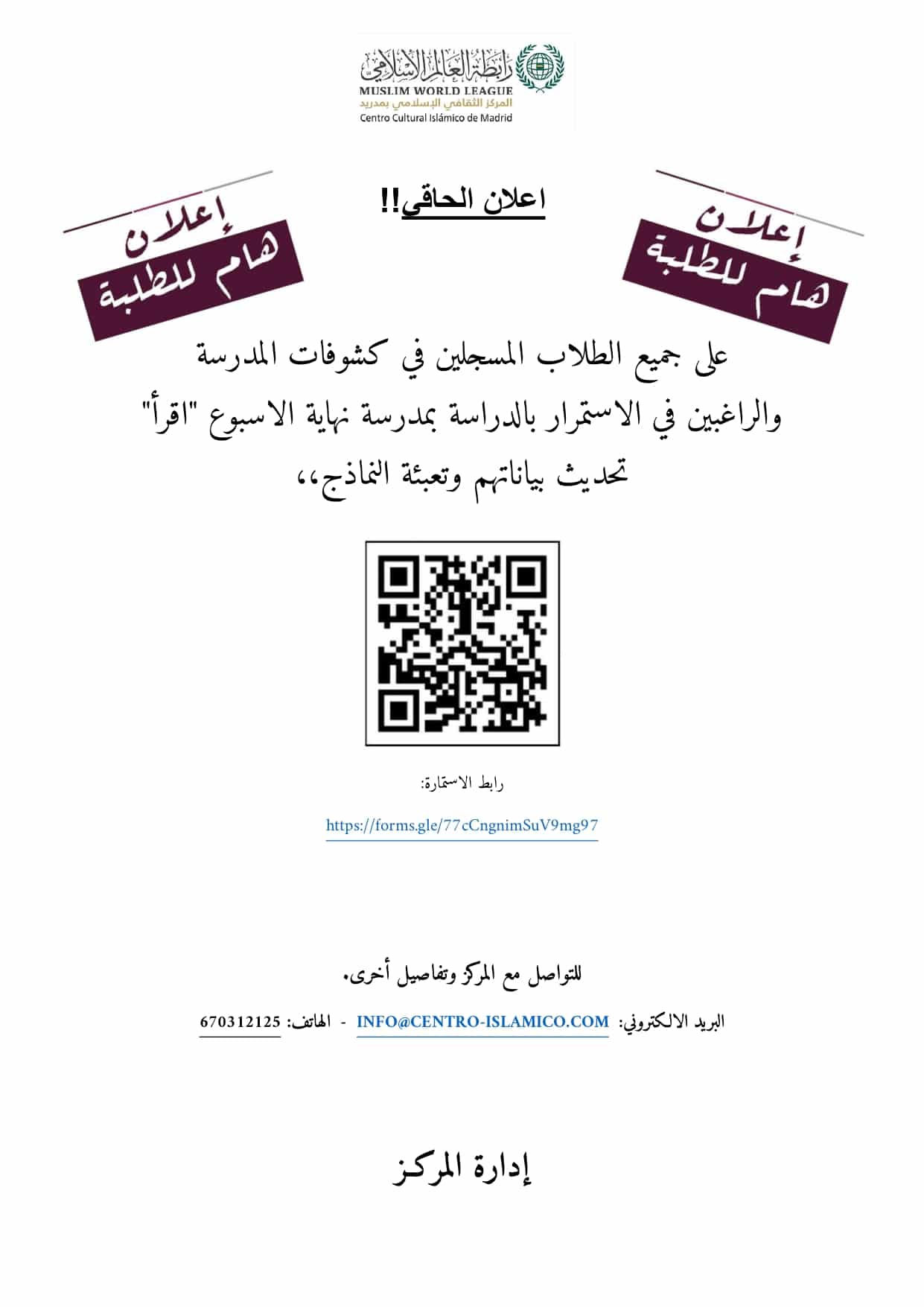You are currently viewing !!إعلان هام للطلبة