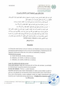 Read more about the article اعلان فتح دروس لتحفيظ القرآن للأطفال والسيدات
