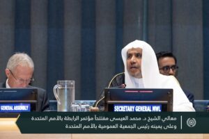 Lee más sobre el artículo Conferencia de la Liga del Mundo Islámico en las Naciones Unidas