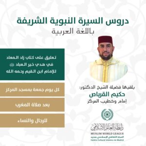 Read more about the article دروس السيرة النبوية الشريفة باللغة العربية