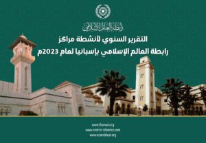 Read more about the article التقرير السنوي 2023